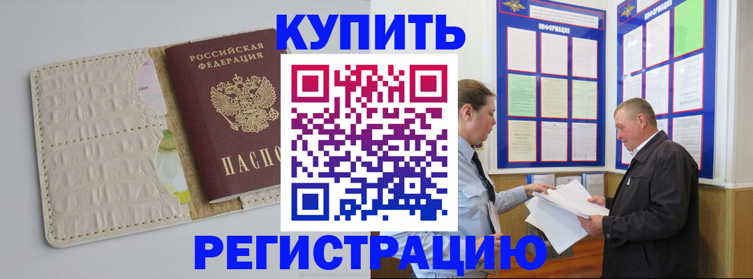 временная регистрация надежно в Бабаево