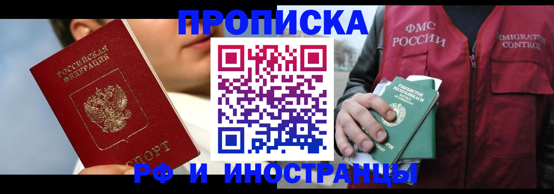 где прописаться в Бабаево